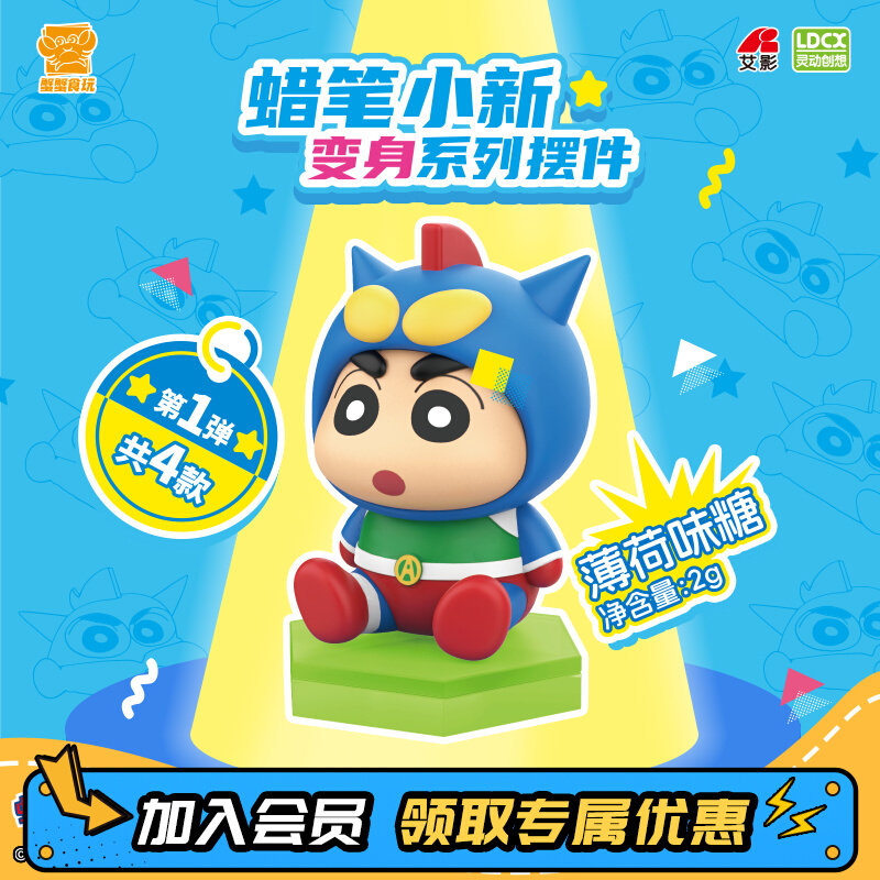 灵动创想蜡笔小新变身系列周边办公室摆件玩偶潮玩公仔食玩盲盒,模玩/动漫/周边/娃圈三坑/桌游,潮玩盲盒,淘宝优惠券,粉丝福利购,淘宝优惠卷
