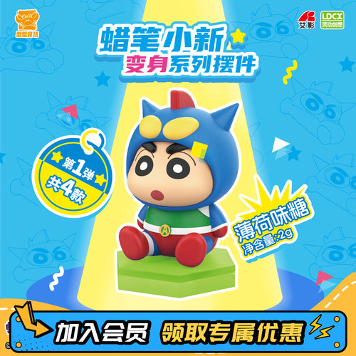 灵动创想蜡笔小新变身系列周边办公室摆件玩偶潮玩公仔食玩盲盒