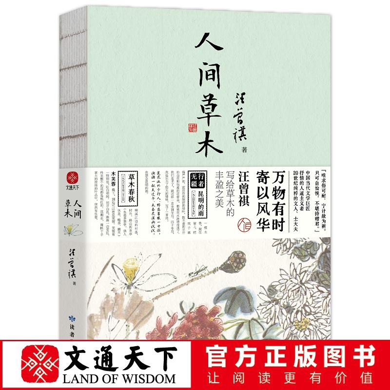 文通正版】汪曾祺《人间草木》封面设计隽美静素，裸书脊锁线装帧展合自如，精选插画体现内敛温雅的文人气质