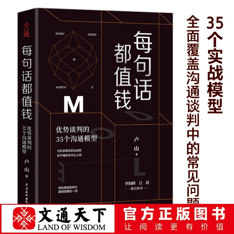 世界五百强高管首都经贸大学硕士卢山教你谈