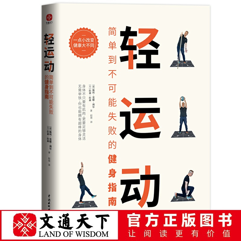 文通正版运动简单可能失败健身