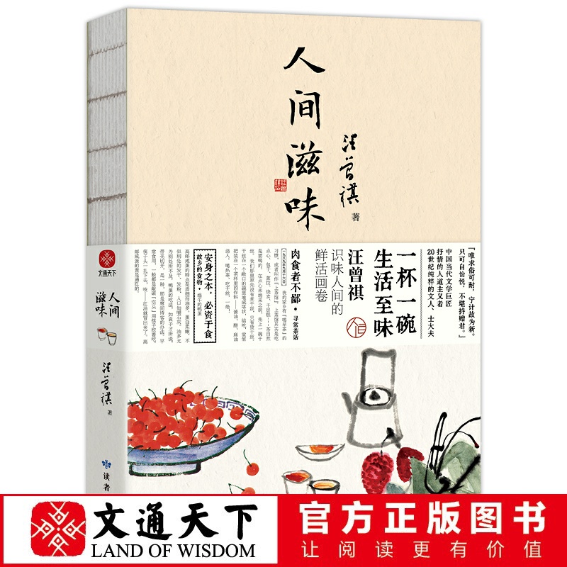 文通正版汪曾祺人间滋味封面设计