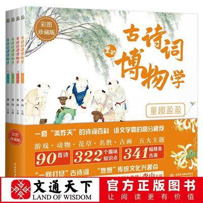 文通正版古诗词博物322个知识点