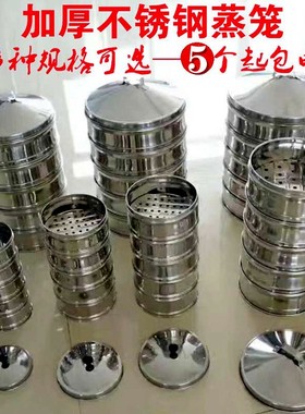 不锈钢加厚小笼包商用蒸笼