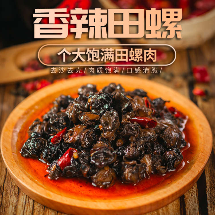 香辣田螺重庆糯娃即食螺丝肉辣上瘾海鲜泥螺麻辣熟食螺蛳150g包邮