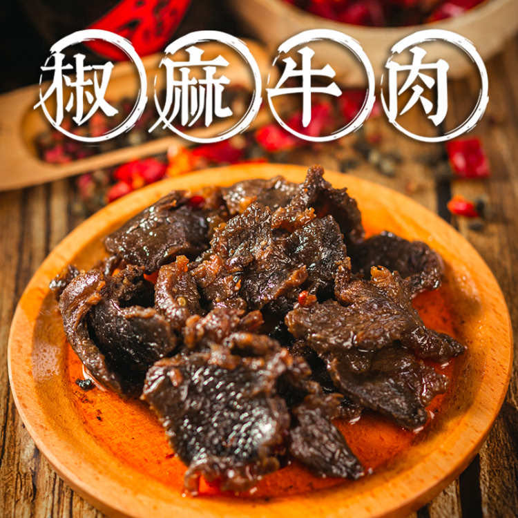 椒麻牛肉重庆糯娃特产辣上瘾香辣牙签牛肉粒熟食小包装即食零食