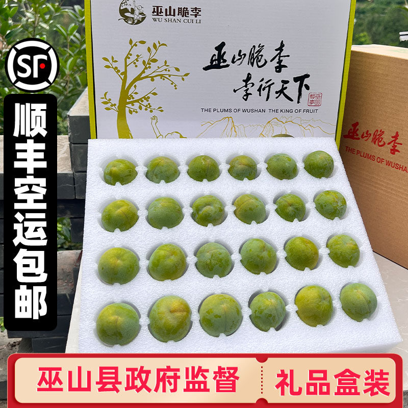 顺丰空运巫山脆李当季新鲜孕妇水果重庆青脆李脱骨礼盒装空心整箱