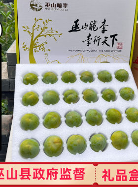 顺丰空运巫山脆李脱骨礼盒装