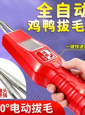 锐猫鸡鸭鹅电动拔毛神器鸡毛鸭毛磨砂头家禽脱毛机大功率插电款