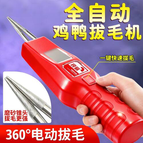 锐猫鸡鸭鹅电动拔毛神器鸡毛鸭毛磨砂头家禽脱毛机大功率插电款