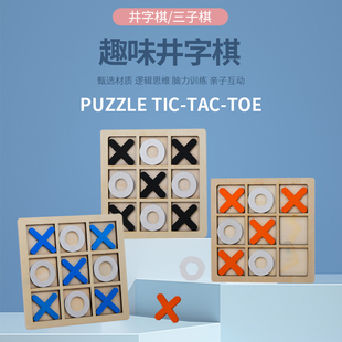 吉妮兔益智玩具XO三子井字棋类游戏8-12岁双人对战儿童桌游