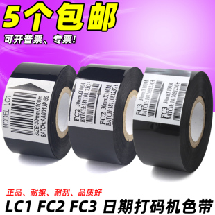 FC3 FC2 机生产日期热烫印色带 打码 30mm100m包装 机色带LC1