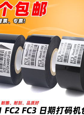 打码机色带253530mm包装机热转印