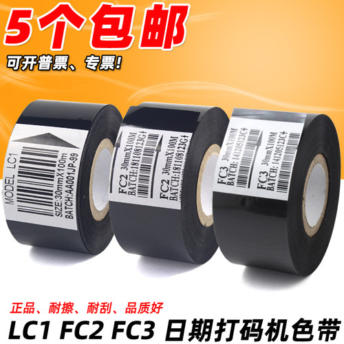 打码机色带253530mm包装机热转印