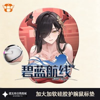 鼠标垫护腕超大硅胶二次元立体游戏垫碧蓝航线大帝凤怨仇现货周边