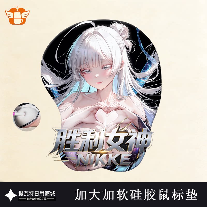 鼠标垫超大硅胶护腕胜利女神Nikke妮姬娜由塔二次元立体游戏垫