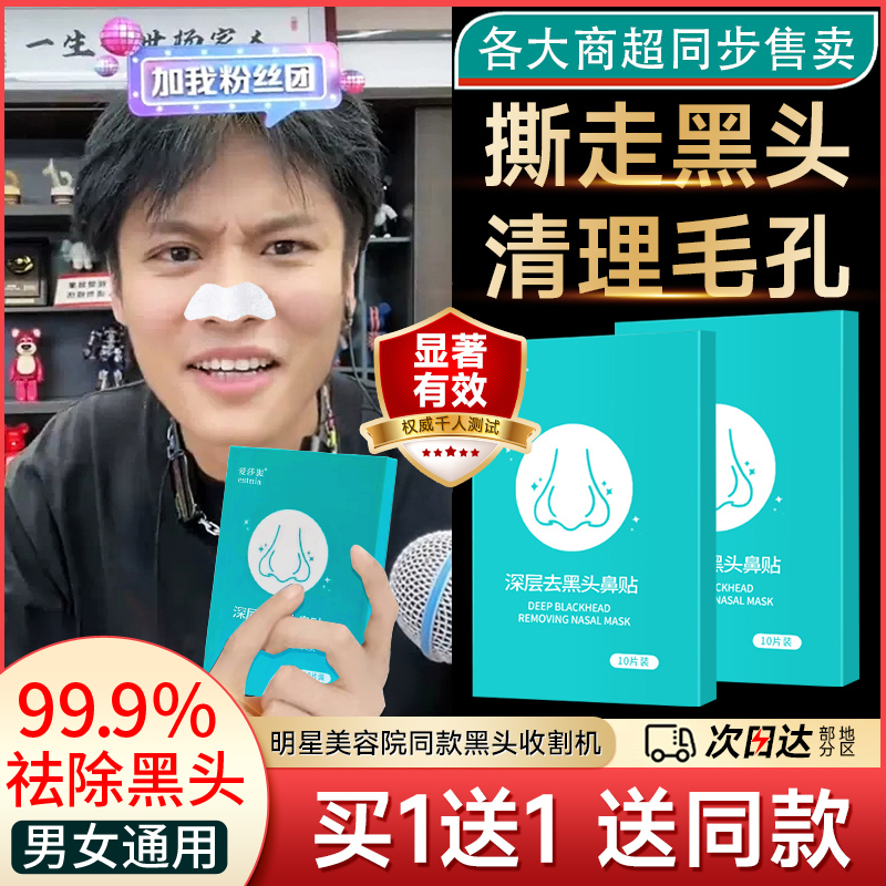 鼻贴竹炭去黑头祛粉刺鼻头贴收缩毛孔鼻膜导出液正品男女用草莓鼻