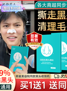 买1送1共20片【清洁黑头鼻贴】