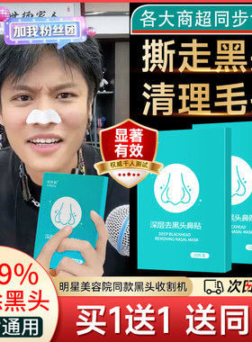 买1送1共20片【清洁黑头鼻贴】