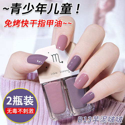 2瓶装免烤快干指甲油儿童小学生