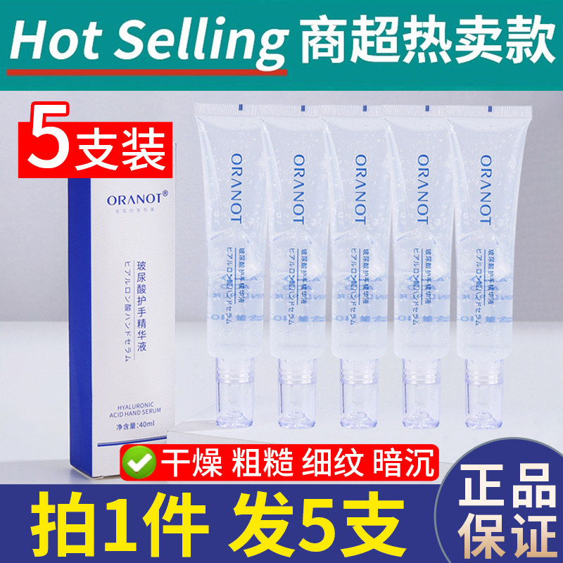 5支装 玻尿酸护手霜精华液嫩白提亮肤色补水保湿淡化手细纹防干裂
