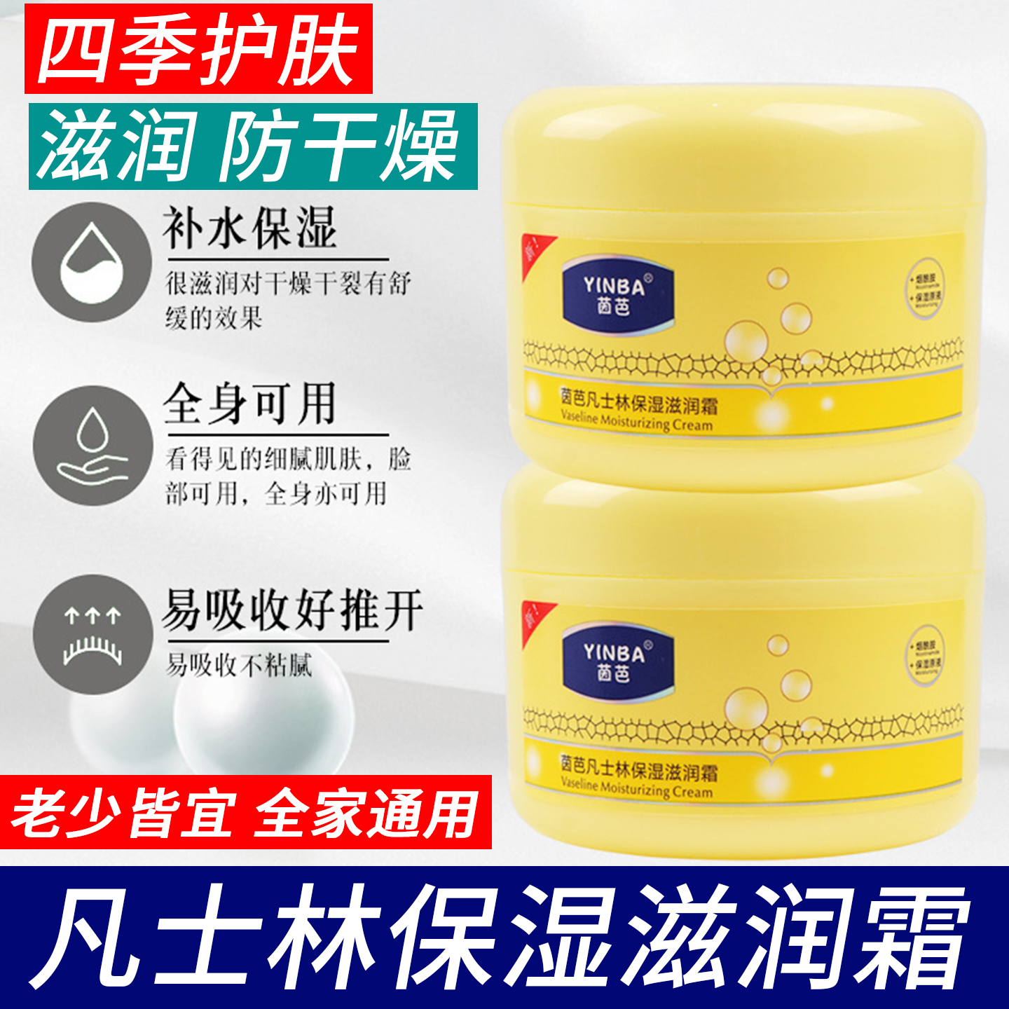 凡士林保湿滋润霜止燥防裂护手霜