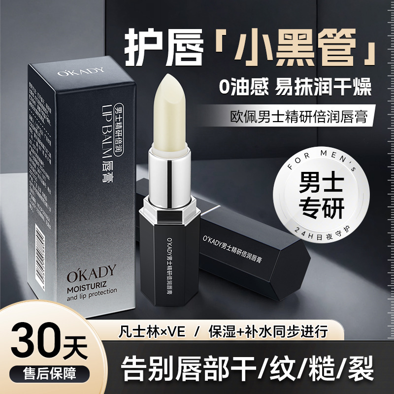 男士专用润唇膏保湿防干裂去死皮