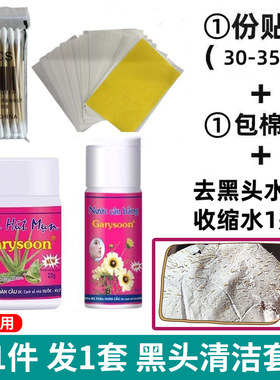 泰国芦荟去黑头鼻贴收缩毛孔套装