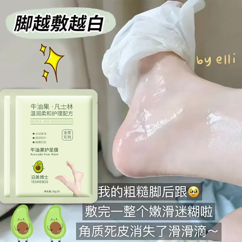 凡士林牛油果足膜保湿脚后跟防干