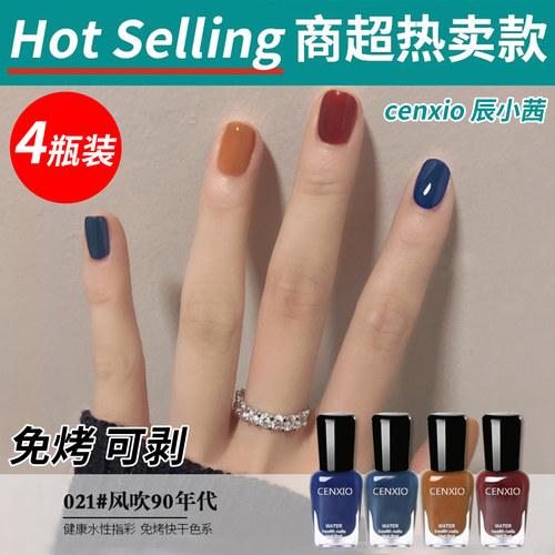 4瓶装cenxio指甲油免烤快干可剥