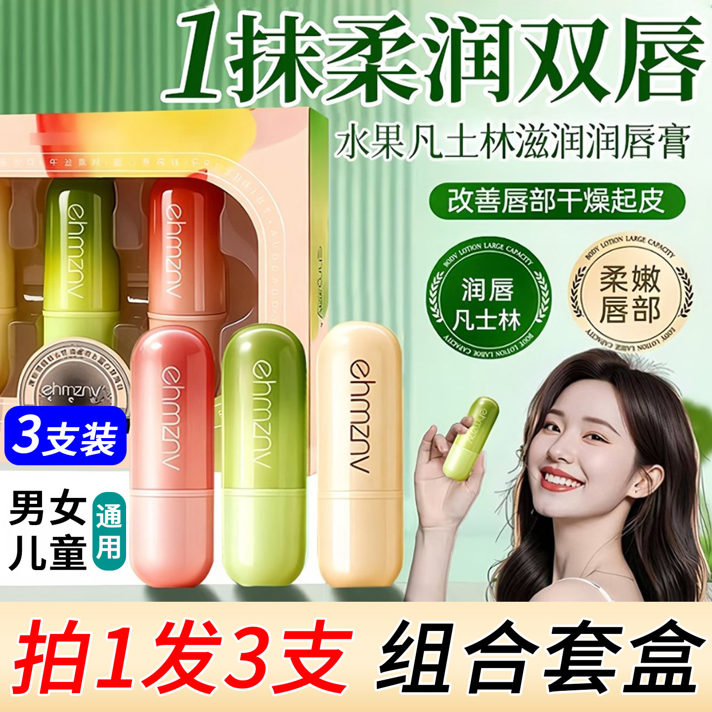 3支 凡士林润唇膏组合套盒无色男女儿童保湿滋润去死皮防干裂护唇,美容护肤/美体/精油,润唇膏,淘宝优惠券,粉丝福利购,淘宝优惠卷
