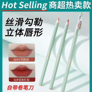 唇线笔粉棕红棕百搭色防水持久不掉色涂口红唇部嘟嘟唇嘴巴修饰笔