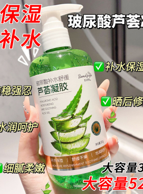 玻尿酸补水芦荟凝胶晒后湿敷