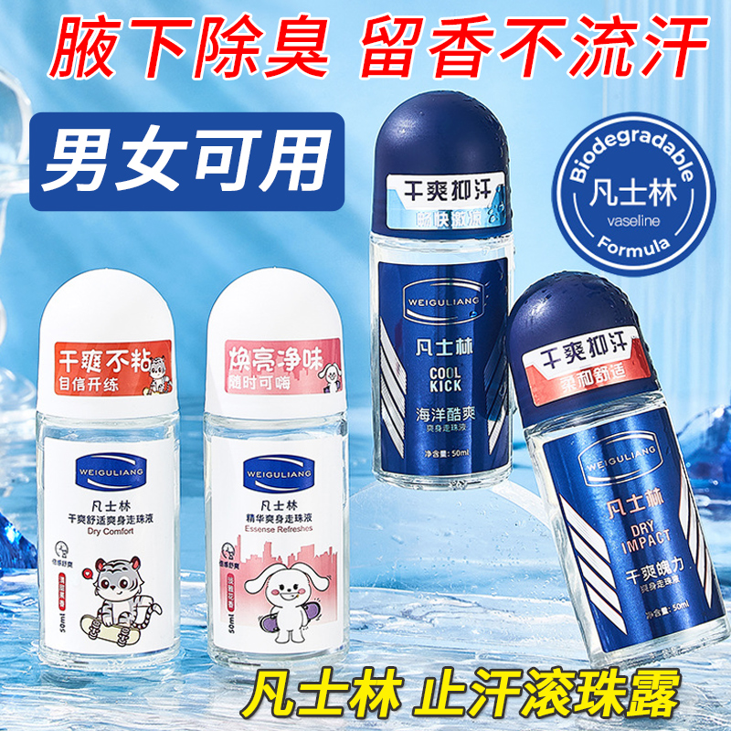 男女士可用止汗除臭持久留香