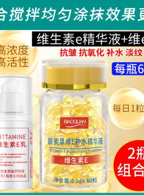 维生素e补水精华液抗皱抗氧化