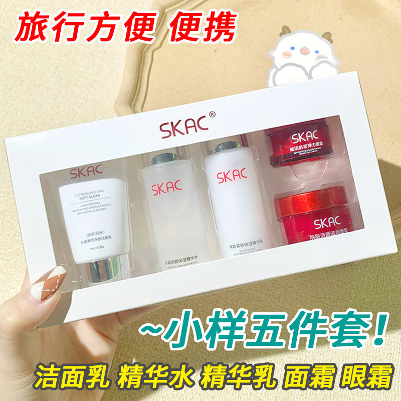 旅行便携五件套护肤品水乳洗面奶