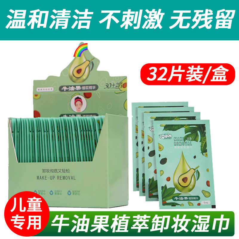 牛油果卸妆湿巾温和不刺激