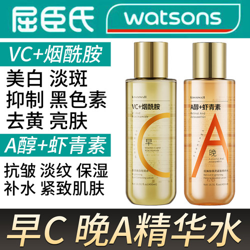 虾青素VC烟酰胺精华水美白淡斑