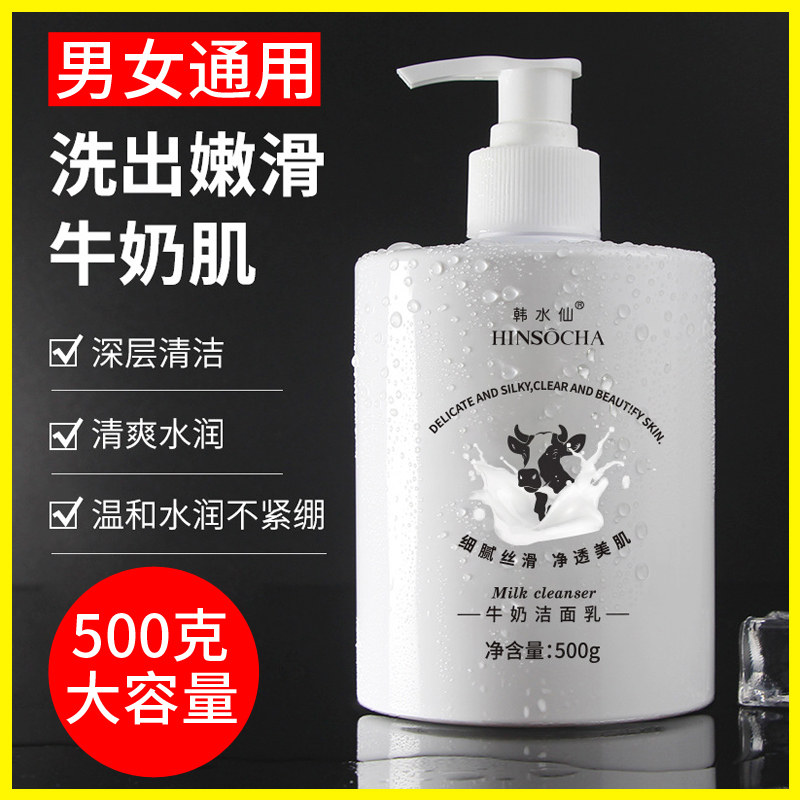 500g牛奶洗面奶学生平价深层清洁补水保湿提亮肌肤男女除螨洁面乳