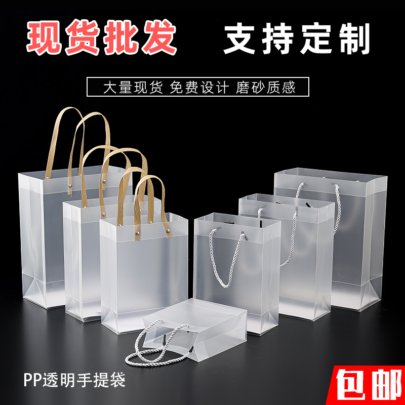 现货pvc透明磨砂手提袋 pp塑料服装袋子伴手礼喜糖礼品购物袋定制