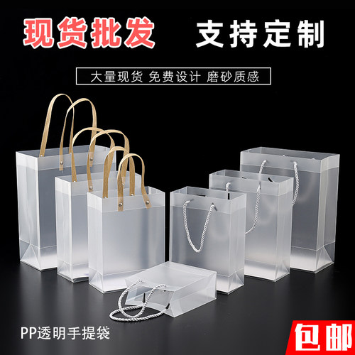 现货pvc透明磨砂手提袋 pp塑料服装袋子伴手礼喜糖礼品购物袋定制