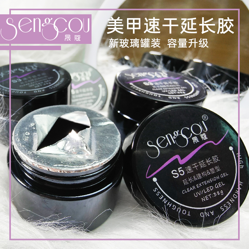 晟蔻延长胶速干美甲光疗