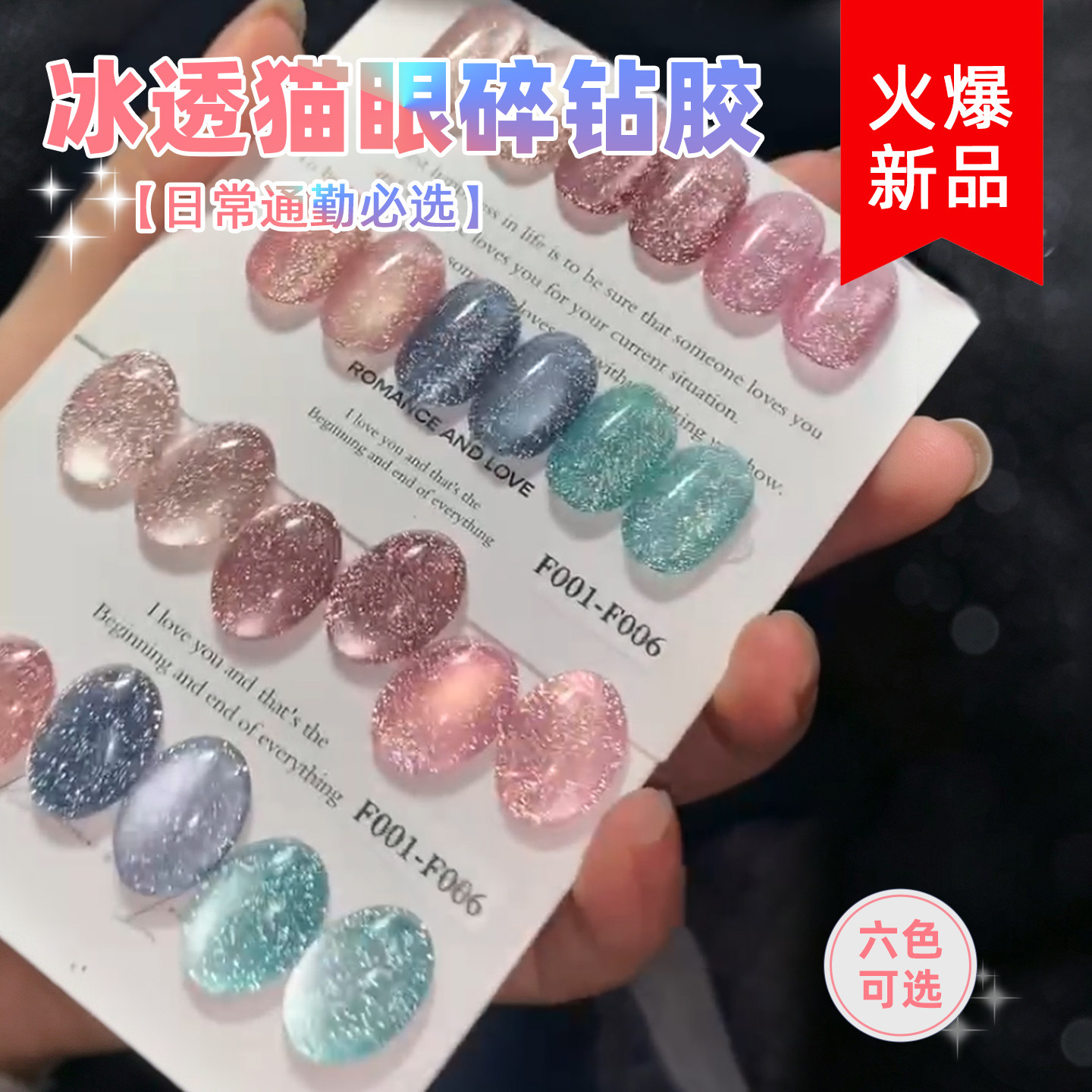 温柔猫眼碎钻胶显白甜美满天星闪钻美甲光疗胶玻璃珠猫光浅粉色