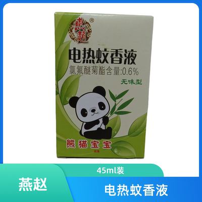 燕赵电热蚊香液无味家用防蚊液补充装无味型驱蚊液45ml装