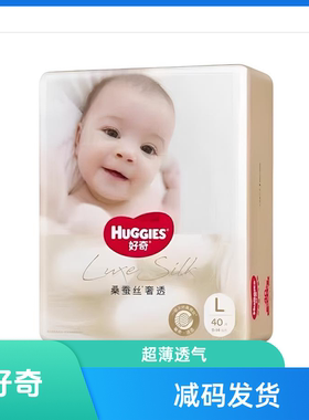 好奇桑蚕丝纸尿裤蚕丝感奢透拉拉裤成长裤尿不湿男女通用尺码码全