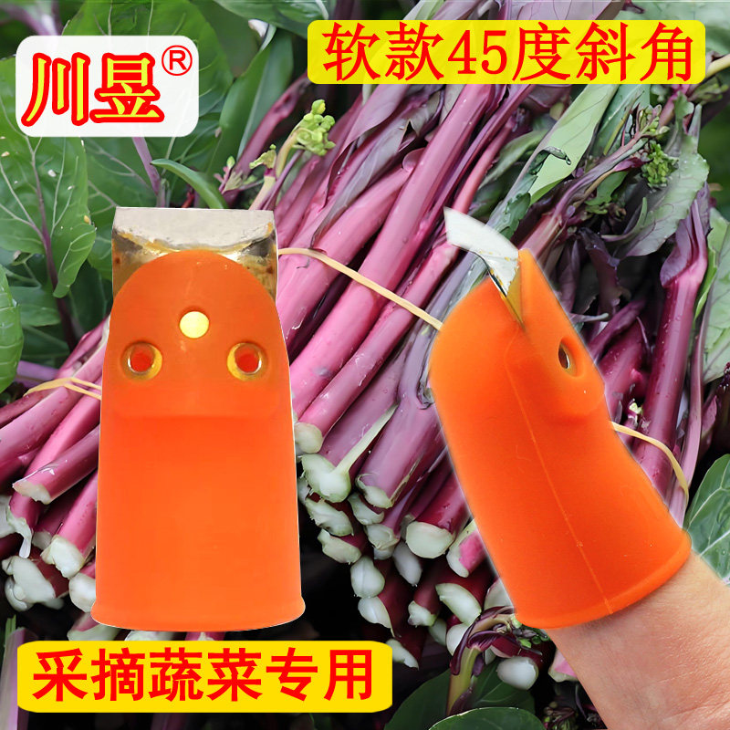 川昱软胶摘菜苔拇指刀采摘菜心