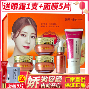正品臻萃金泉一号植物柔嫩靓颜五件套润白补水美肤提亮护肤化妆品