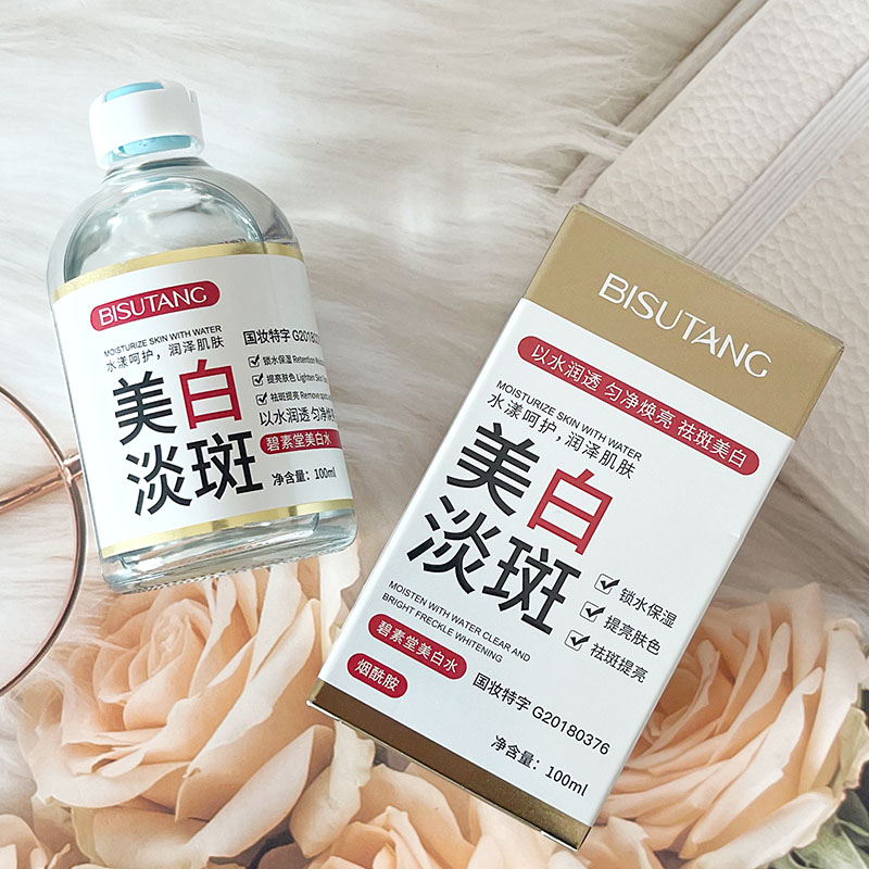 碧素堂美白水保湿补水修护淡斑舒缓去黄改善暗沉烟酰胺提亮肤色