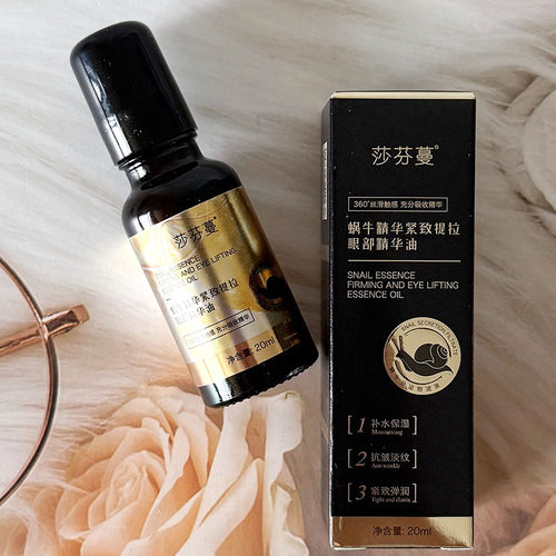 莎芬蔓蜗牛精华紧致提拉眼部精华油淡化细纹抗皱保湿丝滑滚珠设计