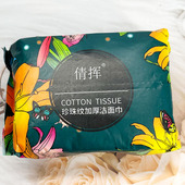 倩挥珍珠纹加厚棉柔巾洗脸巾亲肤一次性洁面巾绵柔巾干湿两用